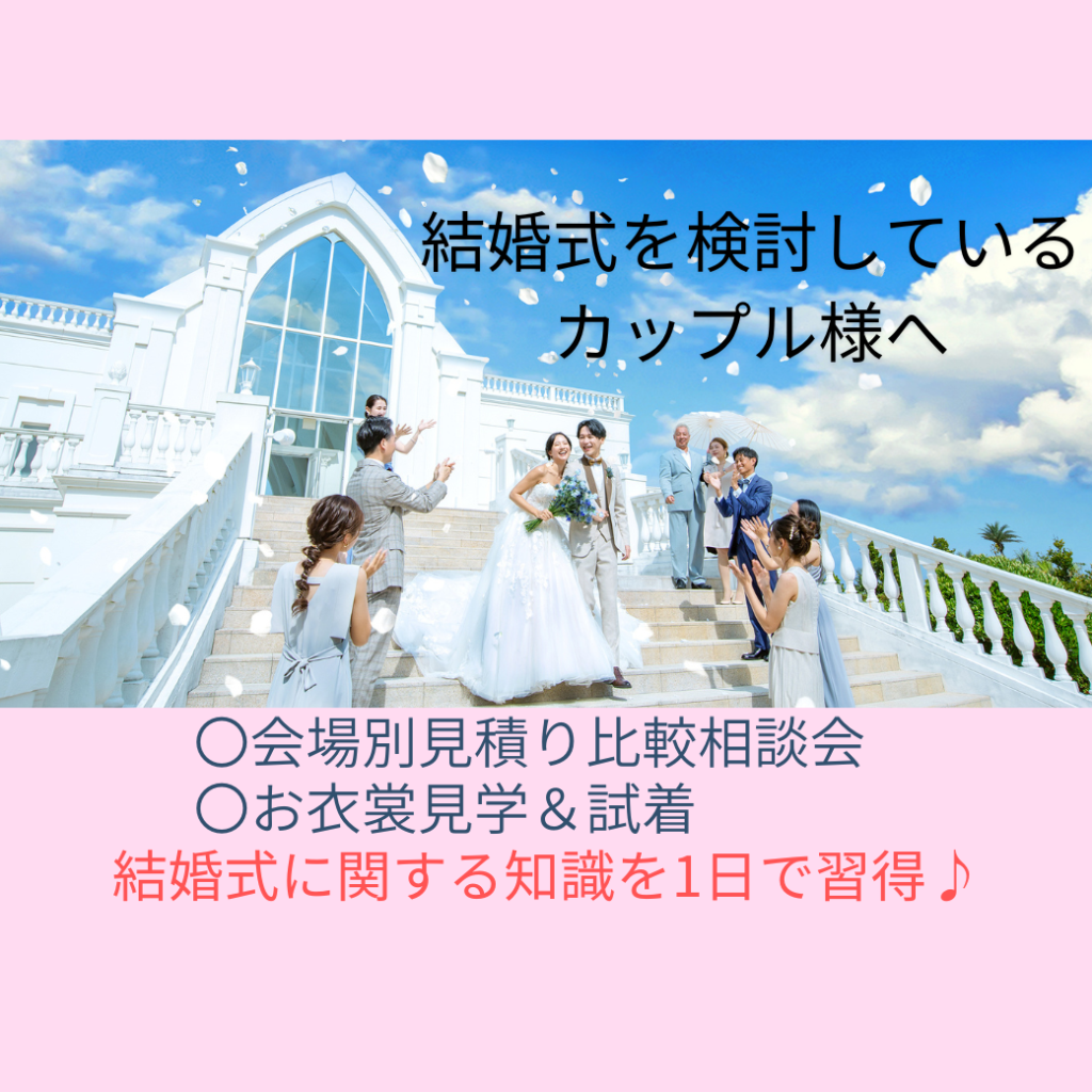 【TUTUに全てお任せ♪】会場別見積り比較相談会＆衣裳見学会